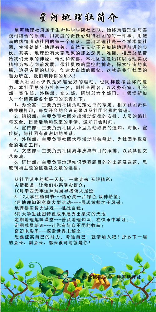 海报印制662素材341学校地理社简介社团