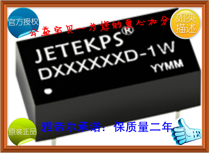 D051212D-1W JETEKPS 电源模块 DC-DC 5转两路正12V 功率1W