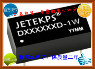 电源模块 12转两路正15V 功率1W JETEKPS D121515D