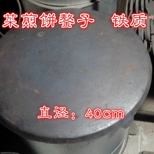 鏊子铸铁煤球平底锅包邮