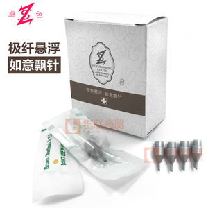 美国卓色纹绣 超纤悬浮 如意飘针飘眉刀片针片 卓色针片盲操妙笔