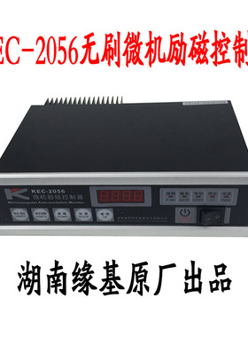 KEC-2056无刷发电机微机低压励磁控制器水电站控制器议价有礼