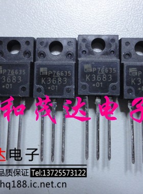 ㊣2SK3683 K3683 2SK3683-01MR TO-220F  MOS场效应 原装