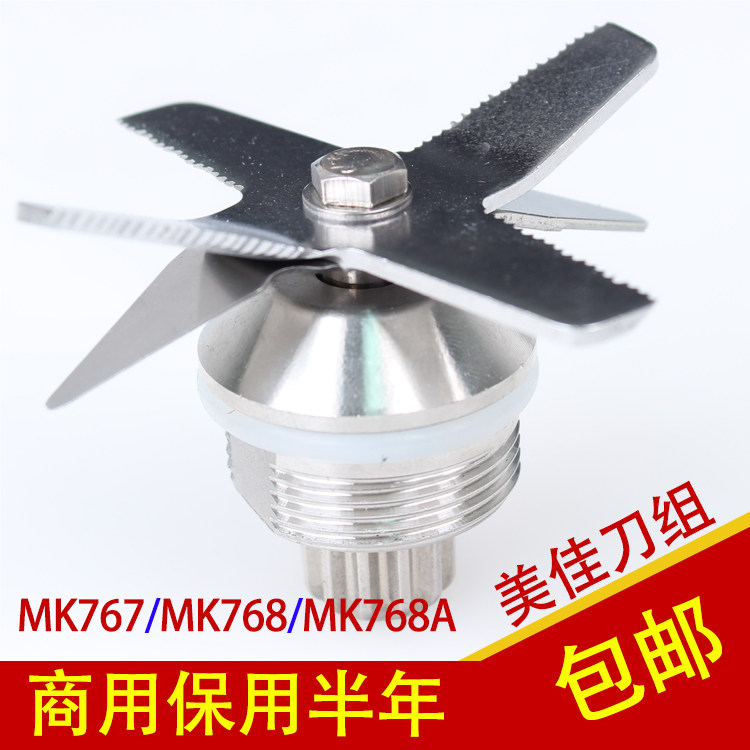 美佳现磨豆浆机刀组配件适用