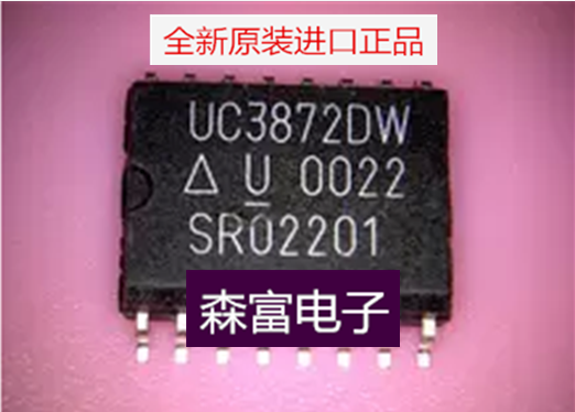 【森富电子】全新原装进口 UC3872DW 镇流器控制器 SOP 贴片封装