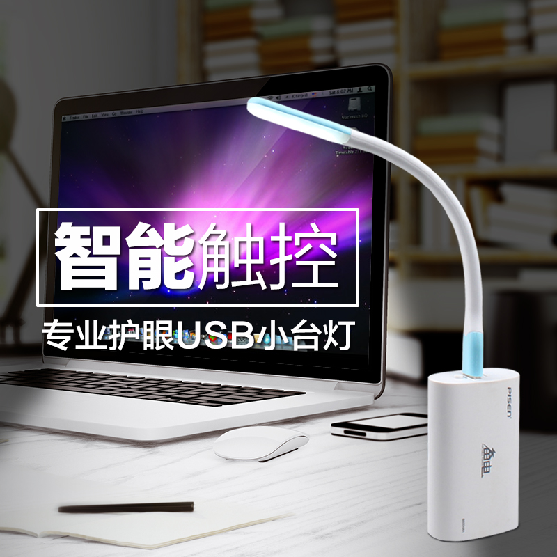 Lampe USB - Ref 380471 Image 1