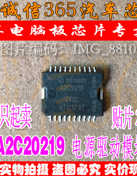 A2C20219 ATIC17D1 捷达西门子电脑板电源 汽车IC芯片IC 现货