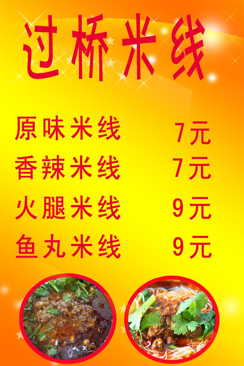 711海报印制展板写真喷绘贴纸948面馆过钱米线价目表