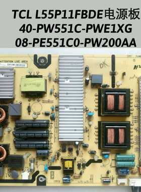 TCL L55P11FBDE 电源板 40-PW551C-PWE1XG  08-PE551C0-PW200AA