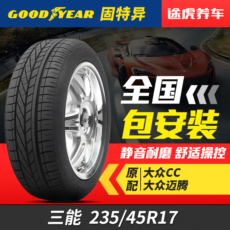 Lốp ô tô Goodyear ba chức năng 235/45R17 phù hợp cho Volkswagen CC Magotan Audi A4 Mondeo giành chiến thắng gia lop xe oto 	lốp xe ô tô fadil