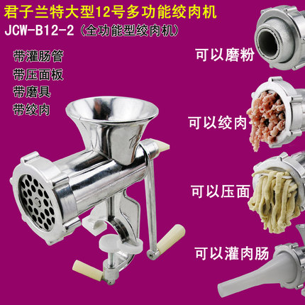 12号手动绞肉机手摇多功能灌香肠机大型腊肠机家用磨粉机绞菜碎肉