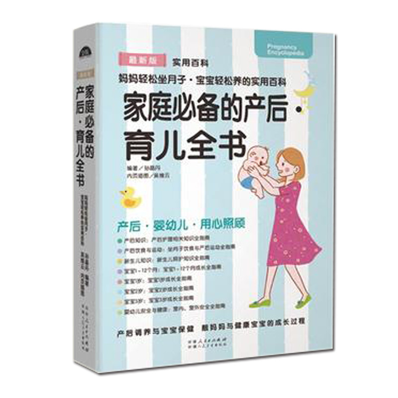 育儿全书 0-3-6岁育儿百科全书育儿宝典经教程大全 好妈妈育婴母婴
