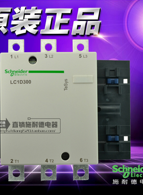 Schneider施耐德交流接触器LC1D300F7C AC110V原装正品300A LC1-D
