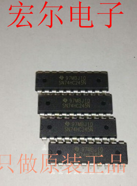 【宏尔】全新 SN74HC245N原装进口TI 德州 DIP-24 只做原装货