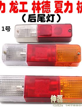 后尾灯各种叉车夏利三色