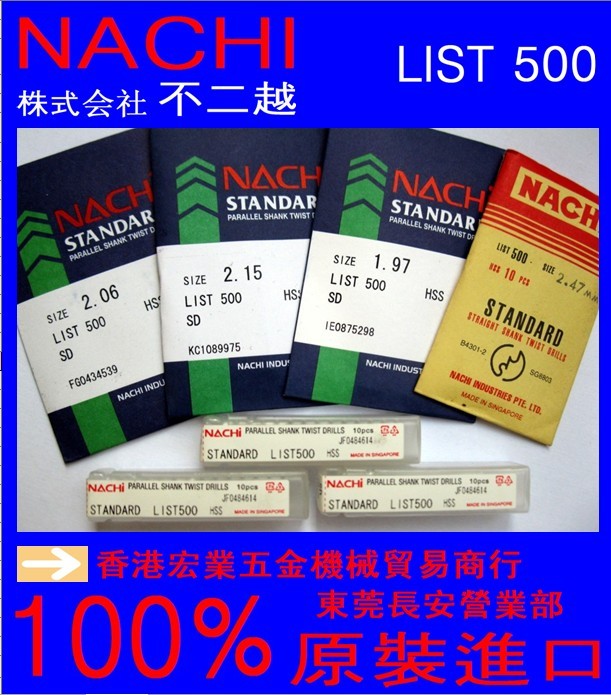日本荔枝钻头高速钢钻头NACHI