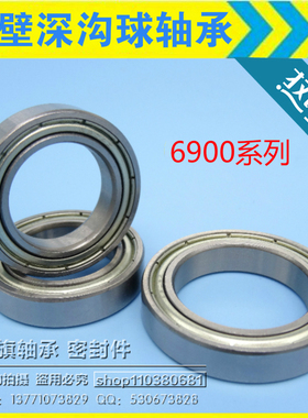 薄壁深沟球轴承6906ZZ 6907ZZ 6908ZZ 6909ZZ 6910ZZ 6911ZZ