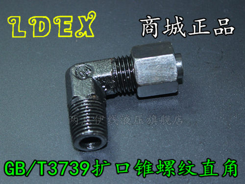 锥螺纹直角液压碳钢油管接头