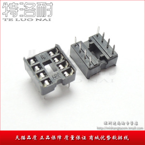 特洛耐 8P IC座 8PIN IC插座 芯片底座 集成电路插座 窄体 8脚