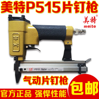 正品美特P515气动片钉枪/瓜子相框钉枪/钉框/P515片钉枪镜框枪