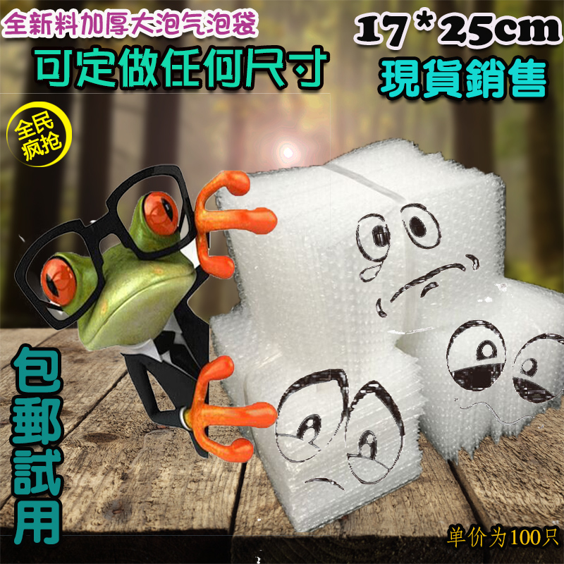 17*25cm100个加厚防震大气泡袋批发定做打包装膜小泡沫袋泡泡袋子