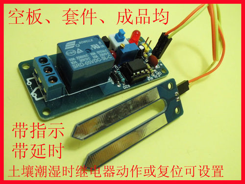 5V12V自动浇水模块土壤湿度传感器带延时土壤湿度检测模块