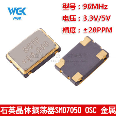 贴片有源晶振 7050 96.000MHz ±20PPM 3.3V 5*7mm 4脚5070振荡器