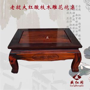 老挝大红酸枝木雕花炕桌 红木实木炕几 小方桌 榻榻米飘窗桌 茶几