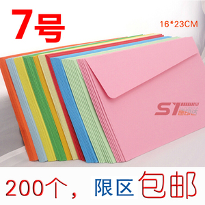 7号信封炫彩色纸信封 邀请涵信封 糖果色复古空白 信封 贺卡封套