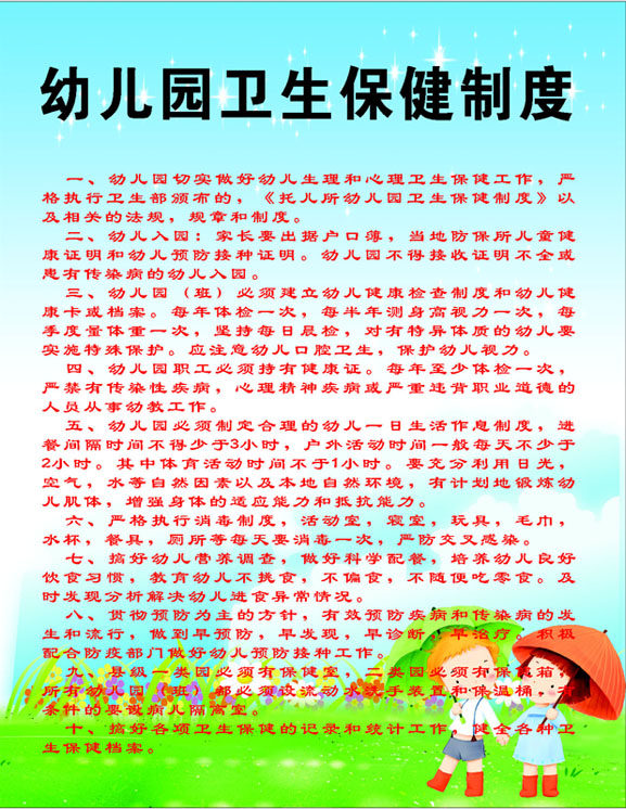 582海报展板墙画写真喷绘451幼儿园卫生保健制度