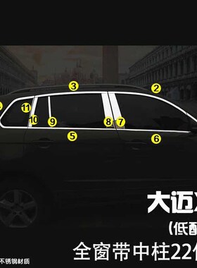 众泰新款大迈sr7sr9车窗饰条