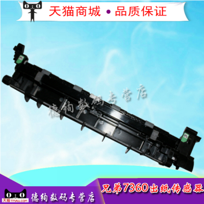 兄弟7360后盖联想出纸杆传感器
