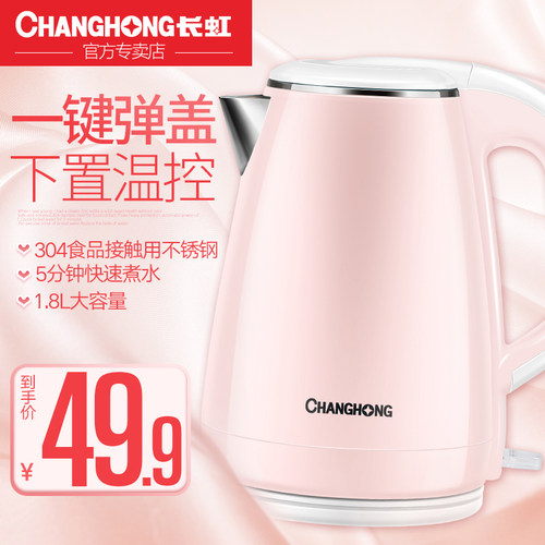 Changhong长虹 CSH-18D66家用电热烧水保温壶1.8L 