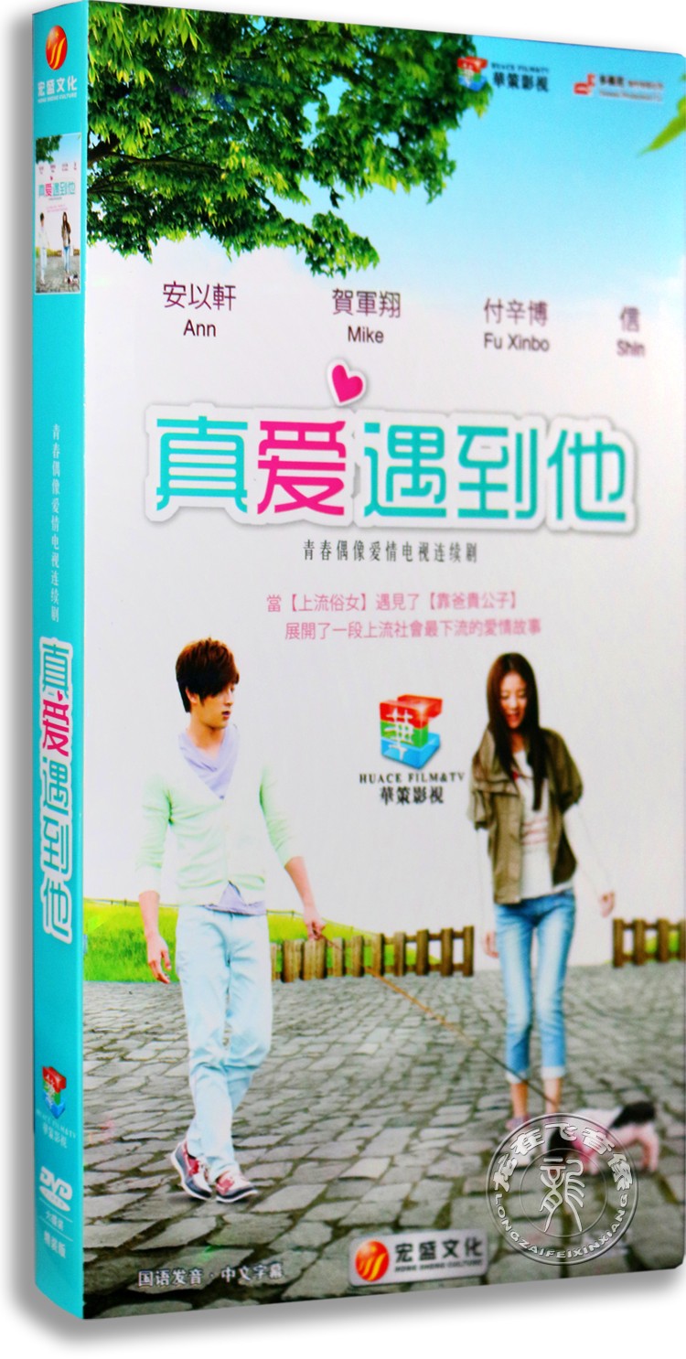 现货正版电视剧 真爱遇到他6dvd盒装经济版 安以轩 贺军翔dvd碟