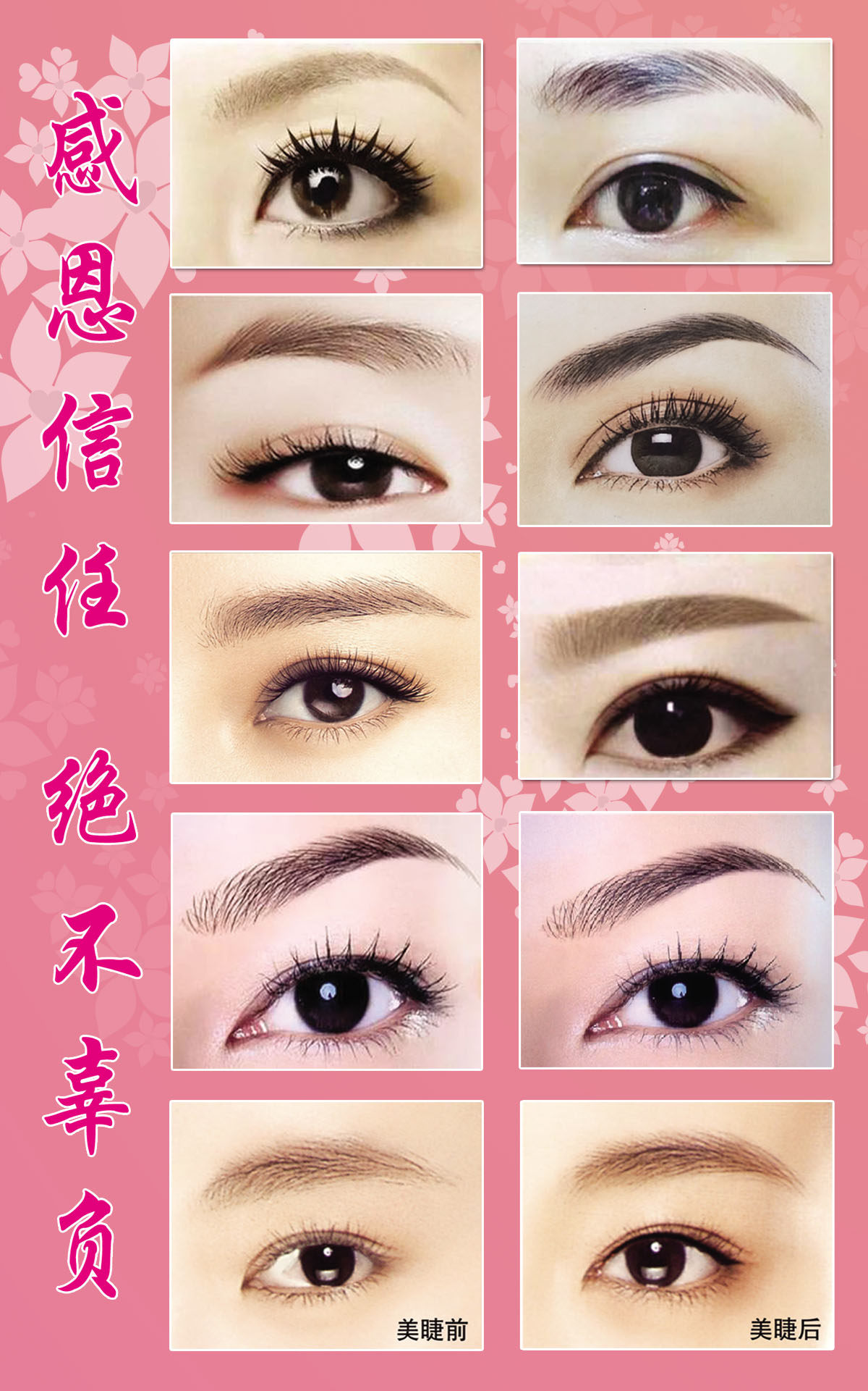 756海报印制展板写真喷绘993纹绣美妆纹乳纹身纹眉美瞳线雕眉