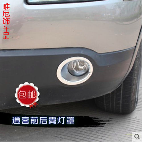 07-15款东风日产逍客前雾灯罩