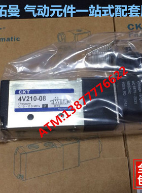 原装正品CKT电磁阀进口密封圈4V210-08 AC220V DC24V可代替亚德客