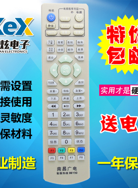 南昌高清广电机顶盒遥控器 江西省南昌数字电视96130