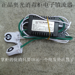 奥光万家康宝消毒柜配件消毒碗柜电子镇流器15W带灯座
