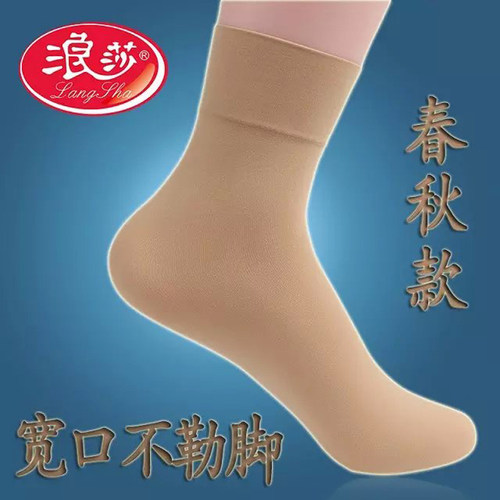4双浪莎短丝袜 女袜中厚春秋宽口天鹅绒袜子短丝袜女士厚丝袜