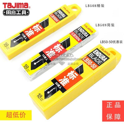 tajima/田岛刀片 美工刀刀片
