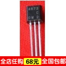 “给力”皇冠特价--全新原装 A673 2SA673 A673AC