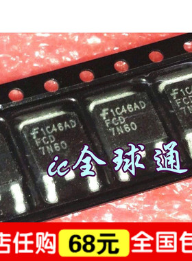 全新原装 FDC7N60 贴片FQD7N60 场效应管 TO252 7N60