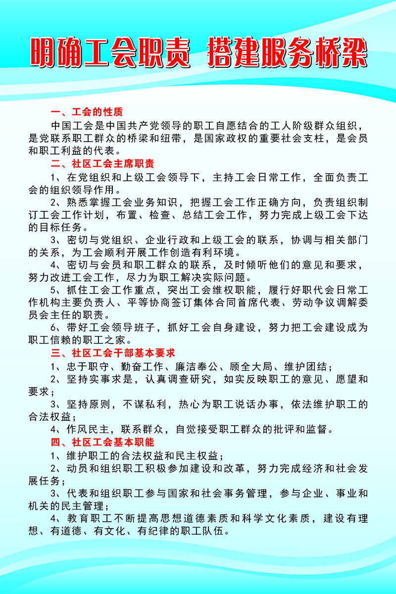 713海报印制展板写真喷绘贴纸194工会职责和性质