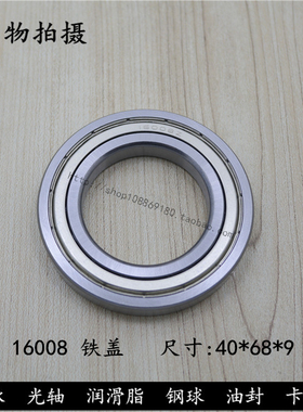 深沟球薄壁轴承16008ZZ  7000108-2Z内径40*外径68*高度9mm