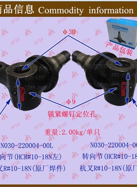 叉车配件 叉车转向节 羊角转向节 杭叉R#10-18N 分左右 原厂
