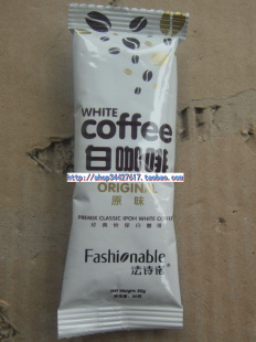 4皇冠 正品 法诗诺经典怡保白咖啡原味20克1条 试吃装
