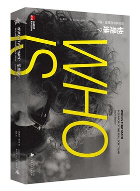 【当当网 正版书籍】他是谁？探究真实的鲍勃迪伦 为伟大的美*曲传统带来全新的诗意表达方式 2016年诺贝尔文学奖获奖作者传记