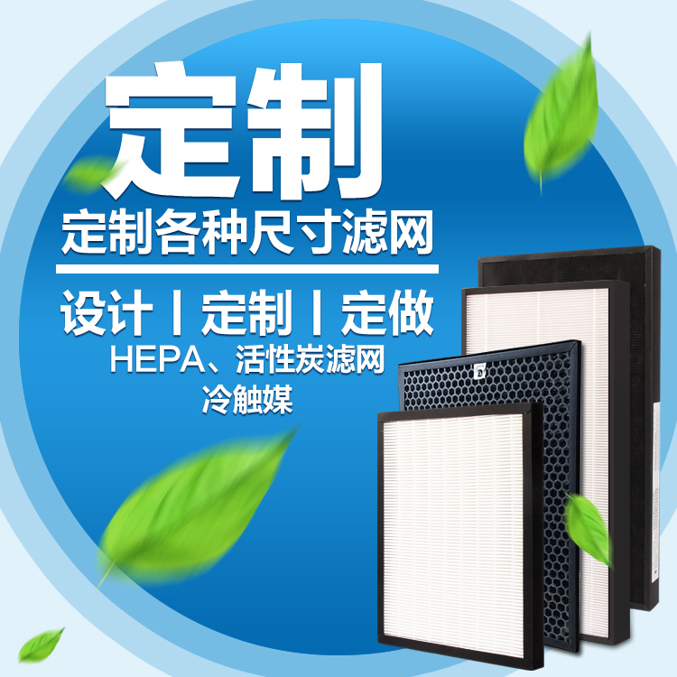 DIY定制新风系统HEPA过滤网定做空气净化器滤芯中央空调出风pm2.5