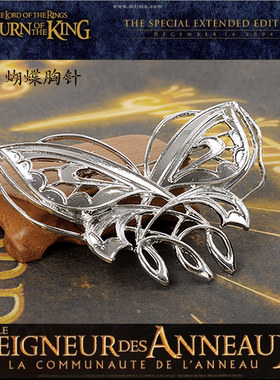魔戒周边霍比特人亚玟蝴蝶胸针
